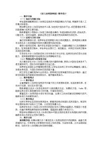 初中信息技术人教版（2024）七年级全一册多人协同效率高教案