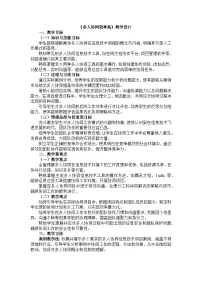 初中信息技术人教版（2024）七年级全一册多人协同效率高教案