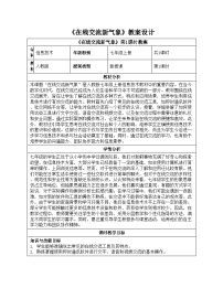 信息技术在线交流新气象教学设计
