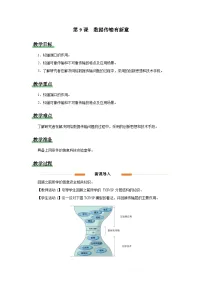 初中信息技术人教版（2024）七年级全一册数据传输有新意教学设计