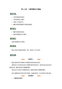 人教版（2024）七年级全一册万维网服务大揭秘教学设计