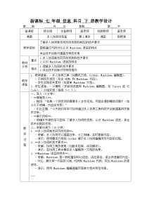 人教版（2024）七年级全一册多人协同效率高教学设计