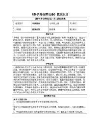 信息技术七年级全一册数字身份辨设备精品教案