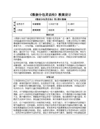 初中信息技术人教版（2024）七年级全一册数据分包灵活传教案设计