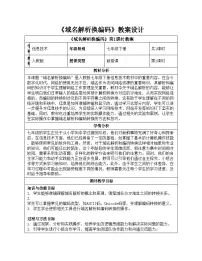 信息技术域名解析换编码教案及反思