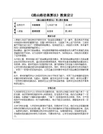 人教版（2024）七年级全一册路由路径靠算法教学设计及反思
