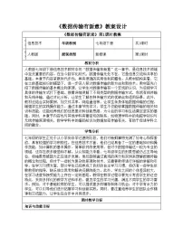 初中信息技术人教版（2024）七年级全一册数据传输有新意教学设计