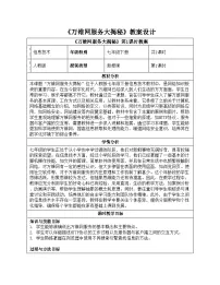 信息技术七年级全一册万维网服务大揭秘教案设计