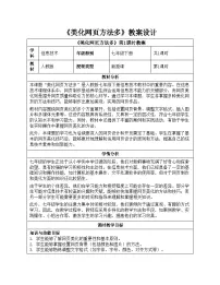 初中信息技术人教版（2024）七年级全一册美化网页方法多教案
