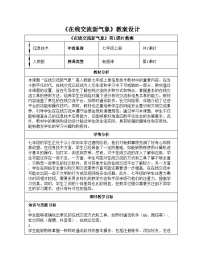 初中信息技术在线交流新气象教案设计