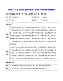 川教版（2024）七年级上册（2024）确定主题精搜索教案