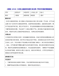 初中信息技术川教版（2024）七年级上册（2024）科学合理使用网络教案