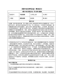 人教版（2024）数字身份辨设备获奖教案设计