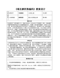 人教版（2024）七年级全一册域名解析换编码教案