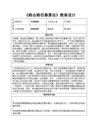 人教版（2024）七年级全一册路由路径靠算法教案