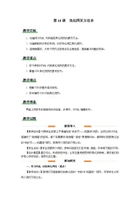 信息技术七年级全一册美化网页方法多教学设计及反思