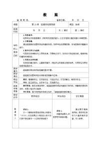 七年级全一册组建网站跟我做教案
