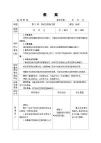初中信息技术人教版（2024）七年级全一册移动互联新发展教学设计