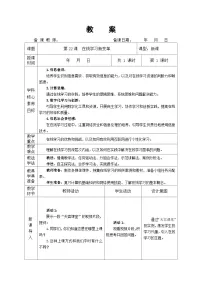 初中人教版（2024）在线学习新变革教案