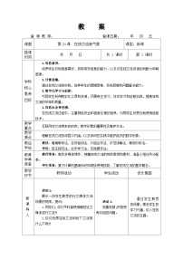 信息技术七年级全一册在线交流新气象教学设计