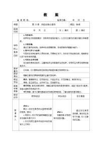 初中信息技术人教版（2024）七年级全一册网络创新云服务教案
