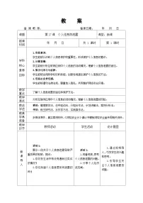 初中人教版（2024）个人信息防泄露教案设计