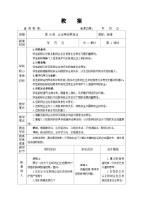 初中信息技术人教版（2024）七年级全一册企业责任勇担当教学设计