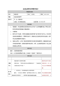 初中川教版（2024）走进互联世界教案