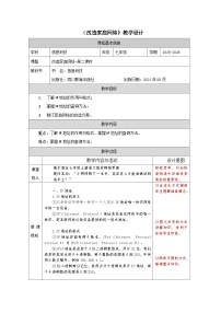 初中信息技术川教版（2024）七年级上册（2024）改造家庭网络第二课时教案
