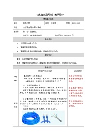 初中信息技术改造家庭网络第一课时教学设计