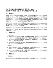 初中信息技术川教版（2024）七年级上册（2024）改造家庭网络教案