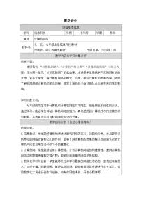 初中信息技术浙教版（2023）七年级上册计算机网络公开课教案设计