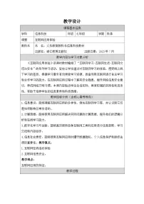 浙教版（2023）七年级上册互联网应用体验优质教学设计