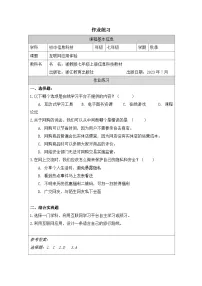 信息技术浙教版（2023）互联网应用体验精品综合训练题