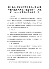 初中信息技术人教版（2024）七年级全一册万维网服务大揭秘教学设计