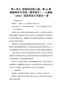 初中信息技术人教版（2024）七年级全一册探秘网页与代码教学设计及反思