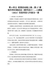 初中信息技术制作网页展活动教学设计