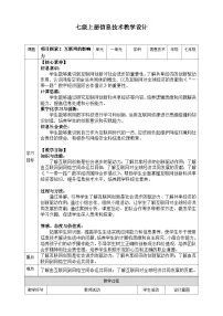 苏科版（2023）七年级上册探索2互联网的影响力教学设计