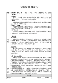 信息技术信息教案及反思