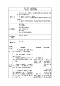 信息技术探索1互联网的演变教案设计