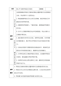 川教版（2024）遵守网络社交规则教学设计及反思