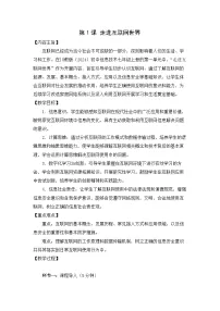 川教版（2024）七年级上册（2024）走进互联世界教案设计