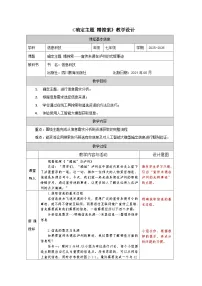 川教版（2024）七年级上册（2024）确定主题精搜索表格教案及反思
