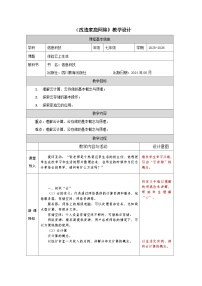 川教版（2024）七年级上册（2024）体验“云”上生活教案及反思