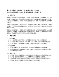 初中信息技术川教版（2024）七年级上册（2024）体验“云”上生活教学设计