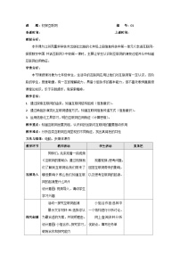 七年级上册项目分析教学设计