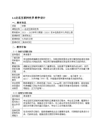 初中信息技术川教版（2024）七年级上册（2024）走进互联世界教学设计及反思
