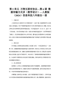 初中人教版（2024）数据传输方式多教案设计