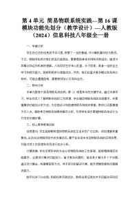 人教版（2024）八年级全一册模块功能先划分教学设计
