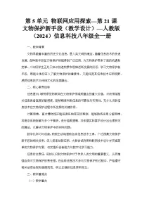 初中信息技术人教版（2024）八年级全一册文物保护新手段教案